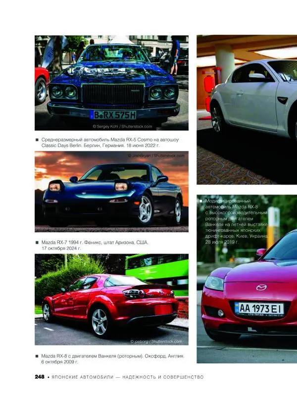Андрей Мерников - Большая книга об автомобилях. 1001 фотография - Страница № 249