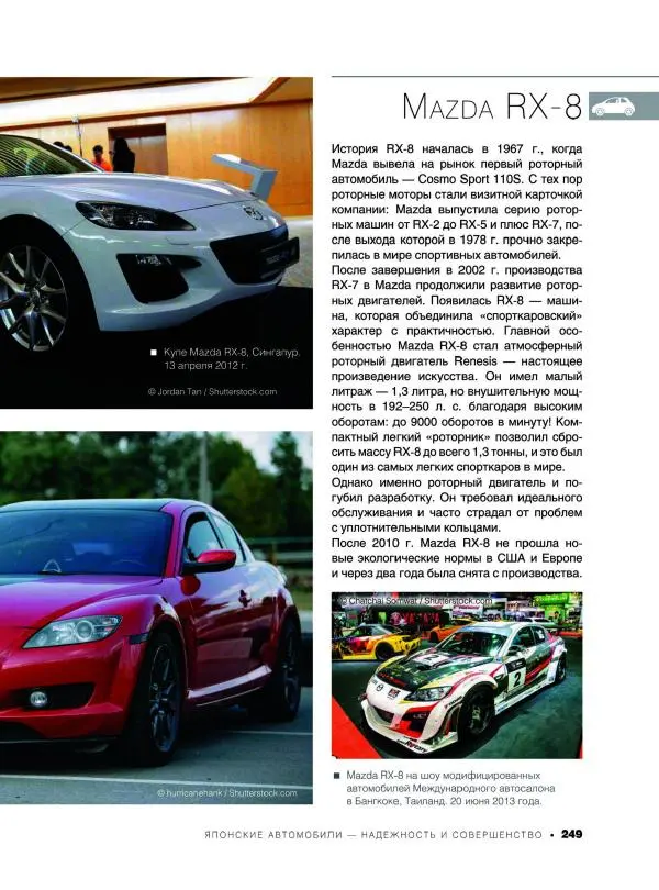 Андрей Мерников - Большая книга об автомобилях. 1001 фотография - Страница № 250