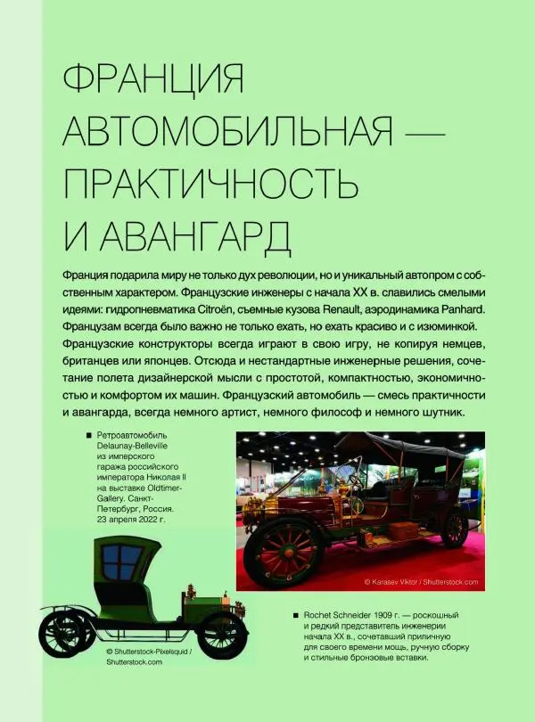 Андрей Мерников - Большая книга об автомобилях. 1001 фотография - Страница № 259