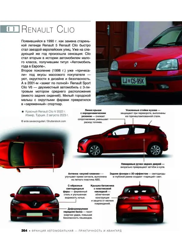 Андрей Мерников - Большая книга об автомобилях. 1001 фотография - Страница № 265