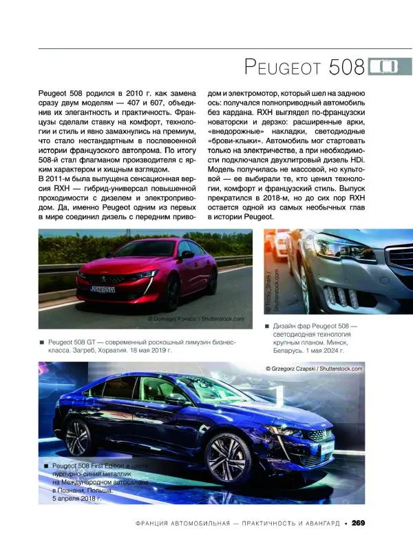 Андрей Мерников - Большая книга об автомобилях. 1001 фотография - Страница № 270