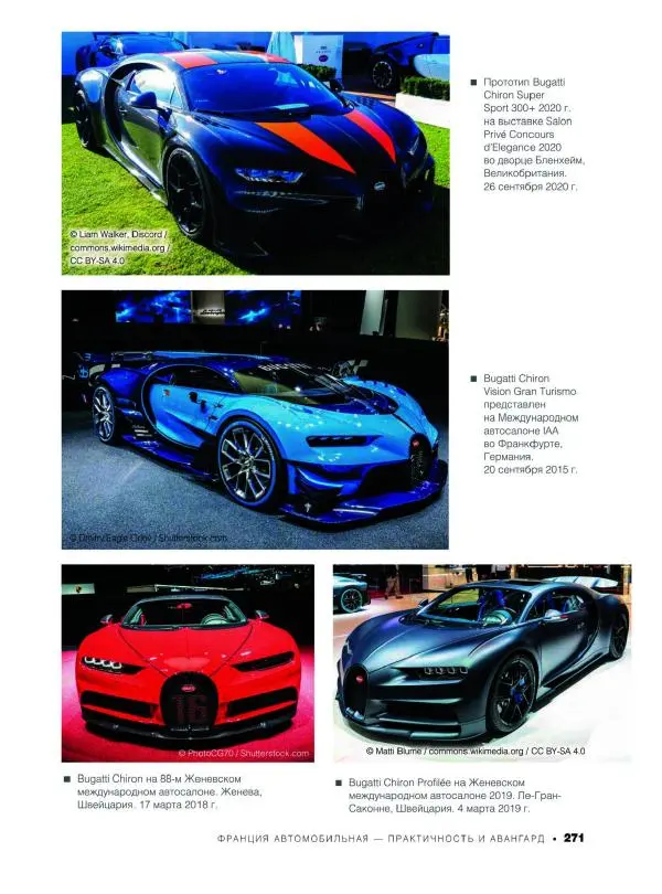 Андрей Мерников - Большая книга об автомобилях. 1001 фотография - Страница № 272