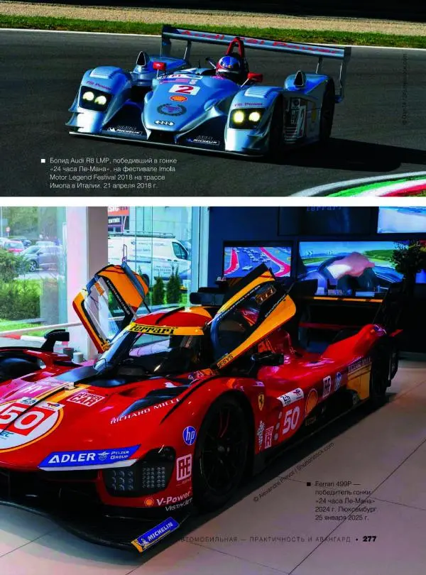 Андрей Мерников - Большая книга об автомобилях. 1001 фотография - Страница № 278
