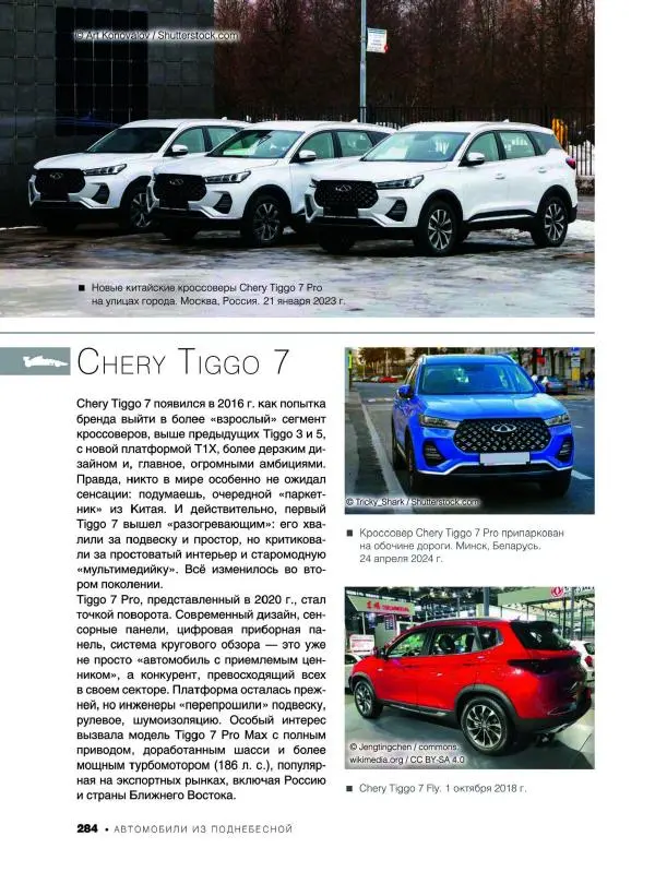 Андрей Мерников - Большая книга об автомобилях. 1001 фотография - Страница № 285