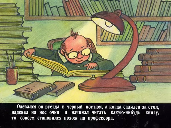 Николай Носов - Коротышки из Цветочного города - Страница № 21