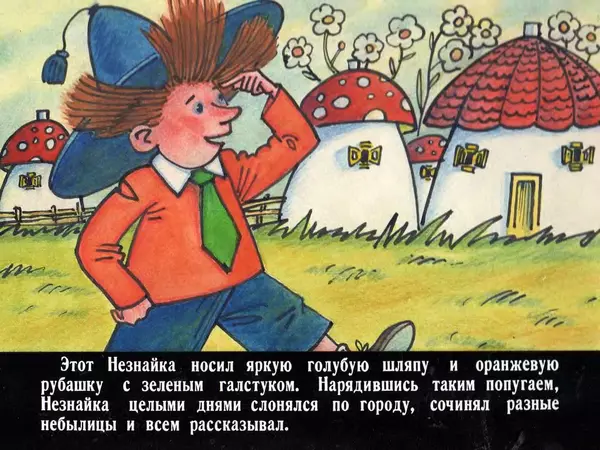 Николай Носов - Коротышки из Цветочного города - Страница № 30