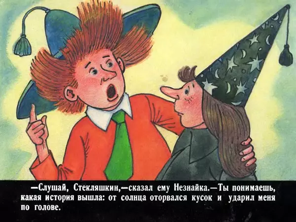 Николай Носов - Коротышки из Цветочного города - Страница № 45