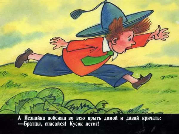 Николай Носов - Коротышки из Цветочного города - Страница № 51