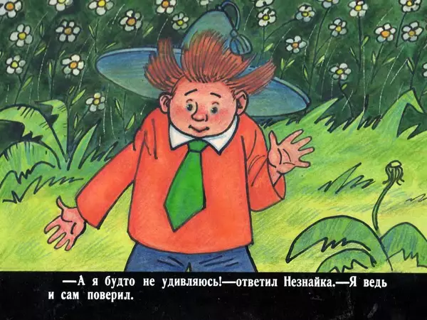 Николай Носов - Коротышки из Цветочного города - Страница № 65