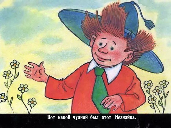 Николай Носов - Коротышки из Цветочного города - Страница № 66