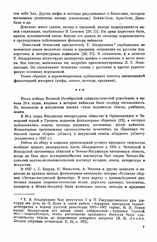  Автор неизвестен - Народные сказки - Сказки и легенды ингушей и чеченцев - Страница № 8