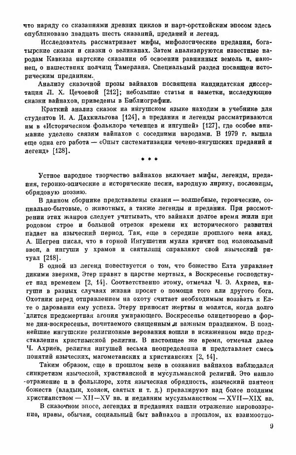  Автор неизвестен - Народные сказки - Сказки и легенды ингушей и чеченцев - Страница № 10