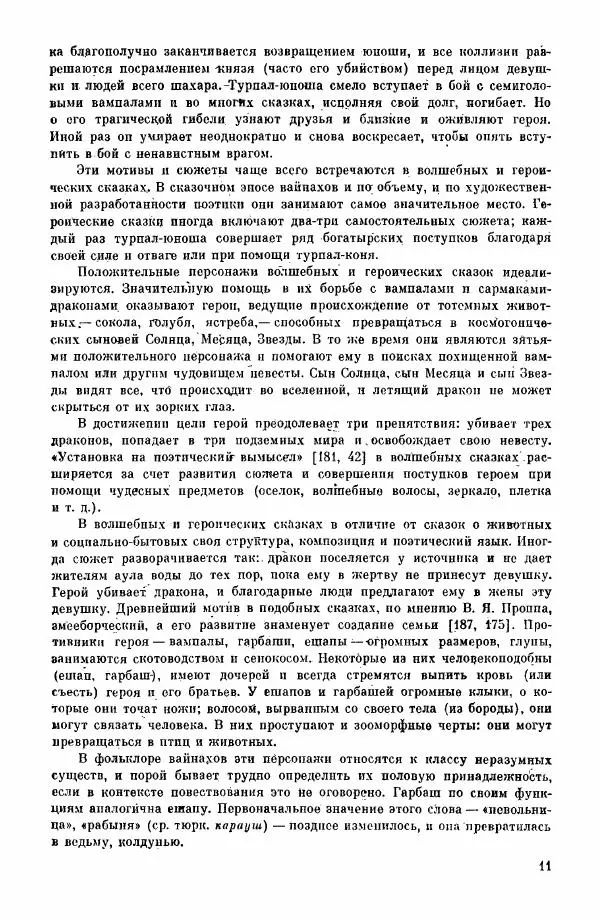  Автор неизвестен - Народные сказки - Сказки и легенды ингушей и чеченцев - Страница № 12