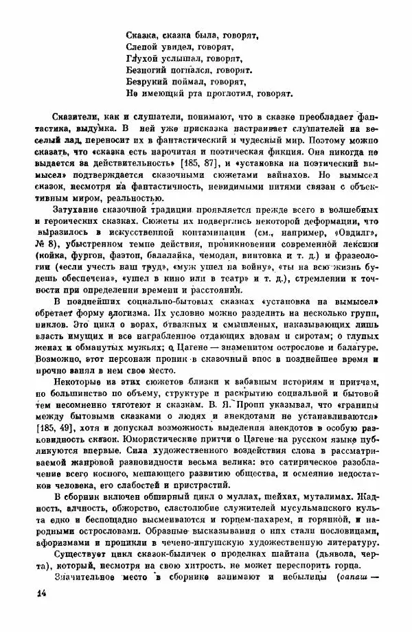  Автор неизвестен - Народные сказки - Сказки и легенды ингушей и чеченцев - Страница № 15