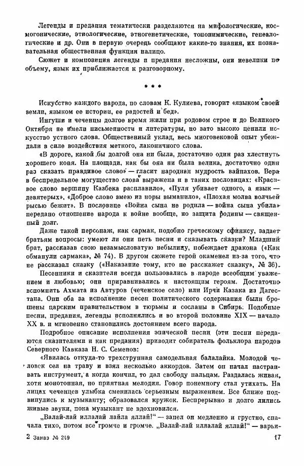  Автор неизвестен - Народные сказки - Сказки и легенды ингушей и чеченцев - Страница № 18