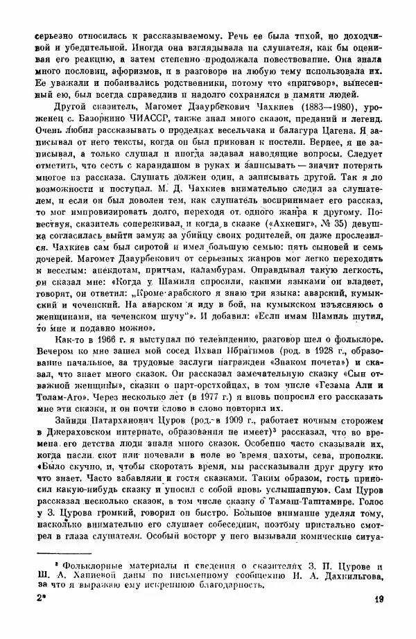  Автор неизвестен - Народные сказки - Сказки и легенды ингушей и чеченцев - Страница № 20