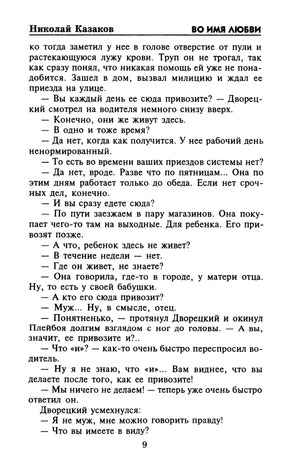  Журнал «Искатель» - Искатель. 2000. Выпуск №4 - Страница № 11