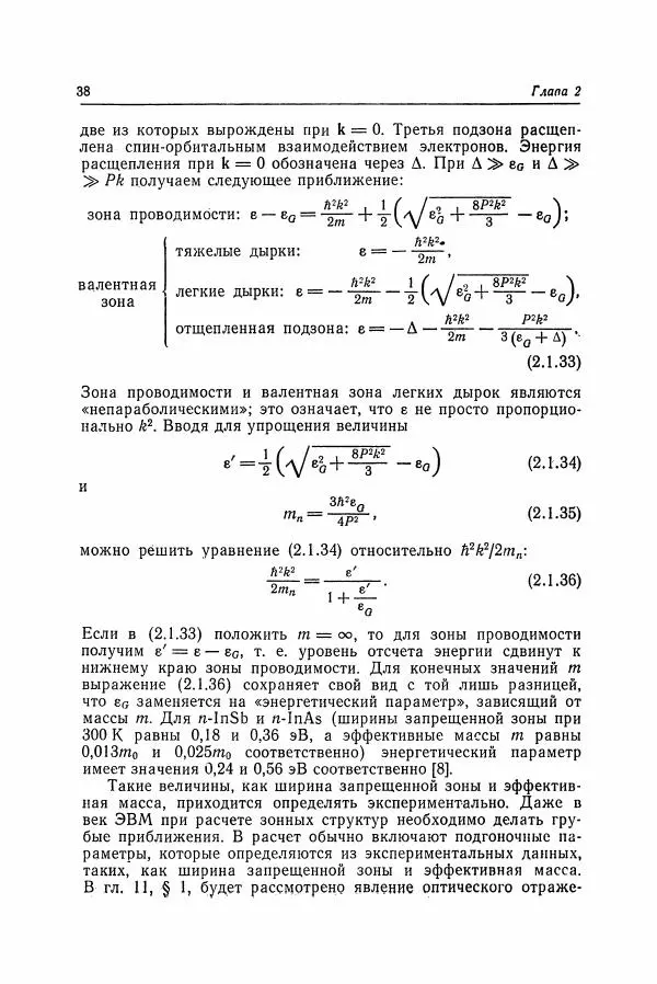 К. Зеегер - Физика полупроводников - Страница № 39