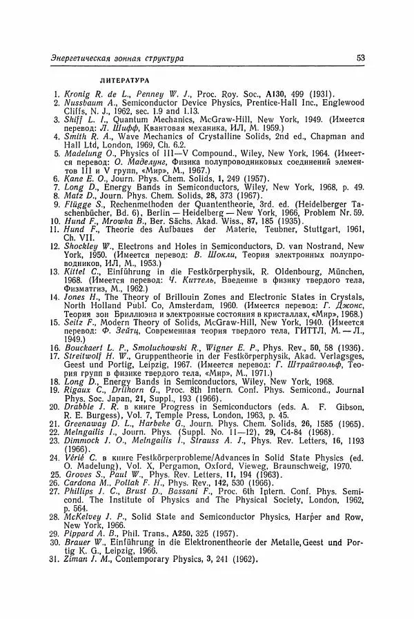 К. Зеегер - Физика полупроводников - Страница № 54