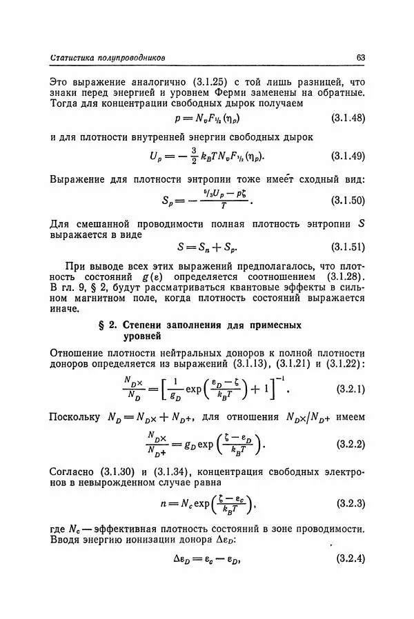 К. Зеегер - Физика полупроводников - Страница № 64