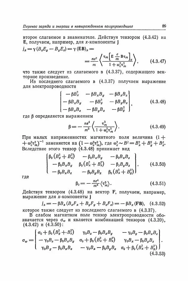 К. Зеегер - Физика полупроводников - Страница № 90
