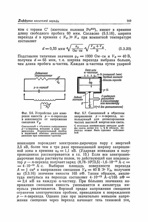 К. Зеегер - Физика полупроводников - Страница № 170