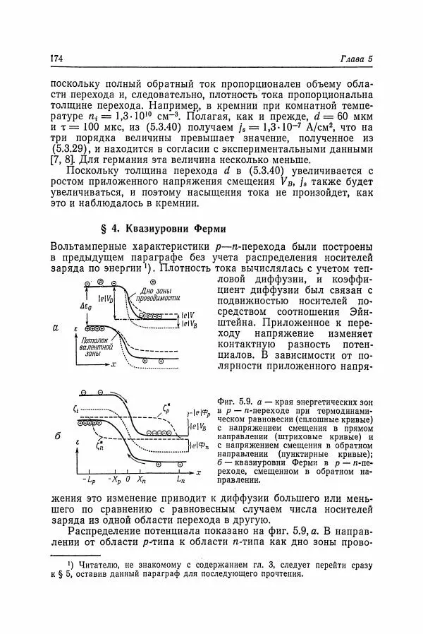 К. Зеегер - Физика полупроводников - Страница № 175