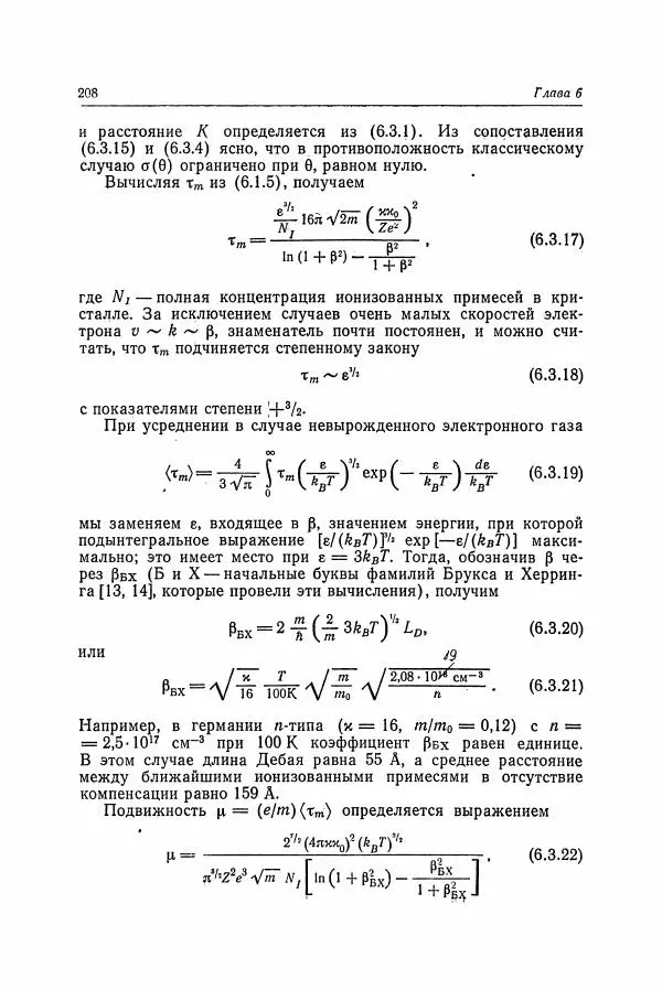 К. Зеегер - Физика полупроводников - Страница № 209