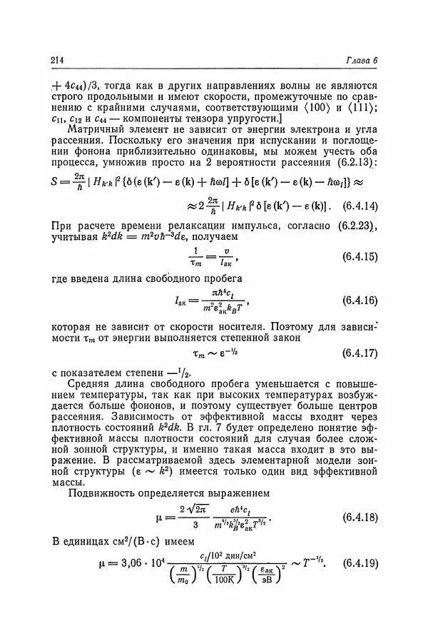 К. Зеегер - Физика полупроводников - Страница № 215