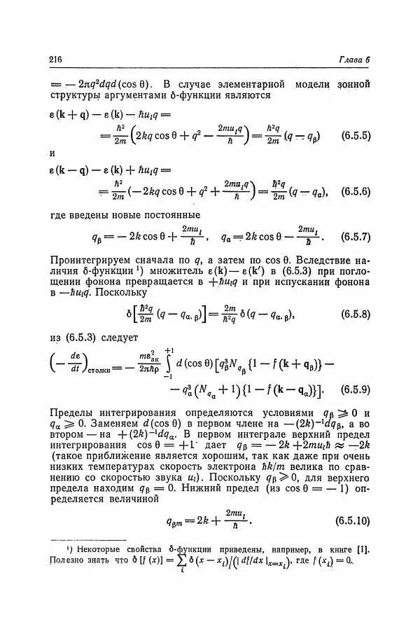 К. Зеегер - Физика полупроводников - Страница № 217