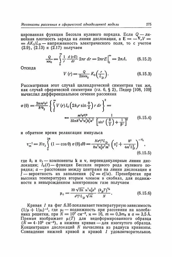 К. Зеегер - Физика полупроводников - Страница № 276