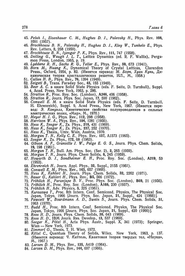 К. Зеегер - Физика полупроводников - Страница № 279
