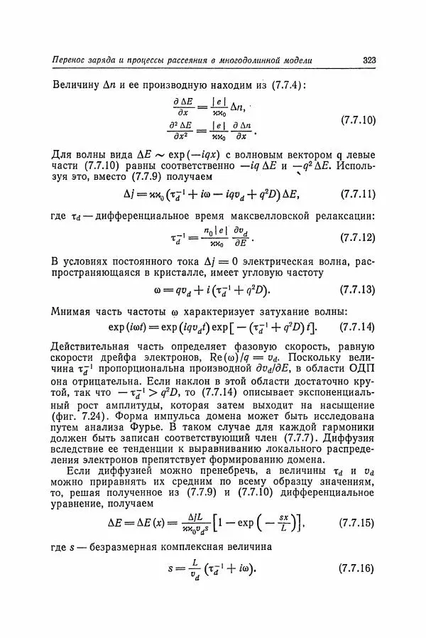 К. Зеегер - Физика полупроводников - Страница № 324
