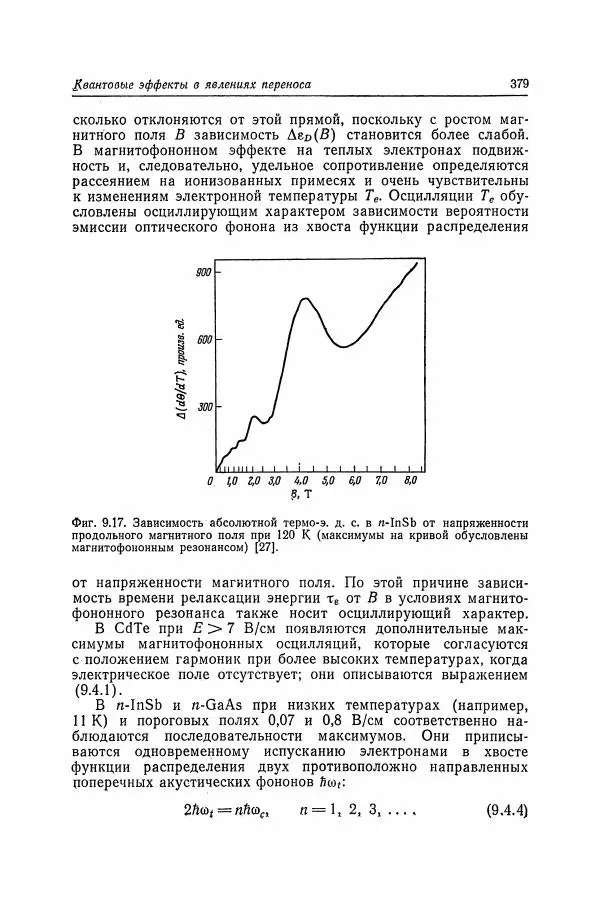 К. Зеегер - Физика полупроводников - Страница № 380