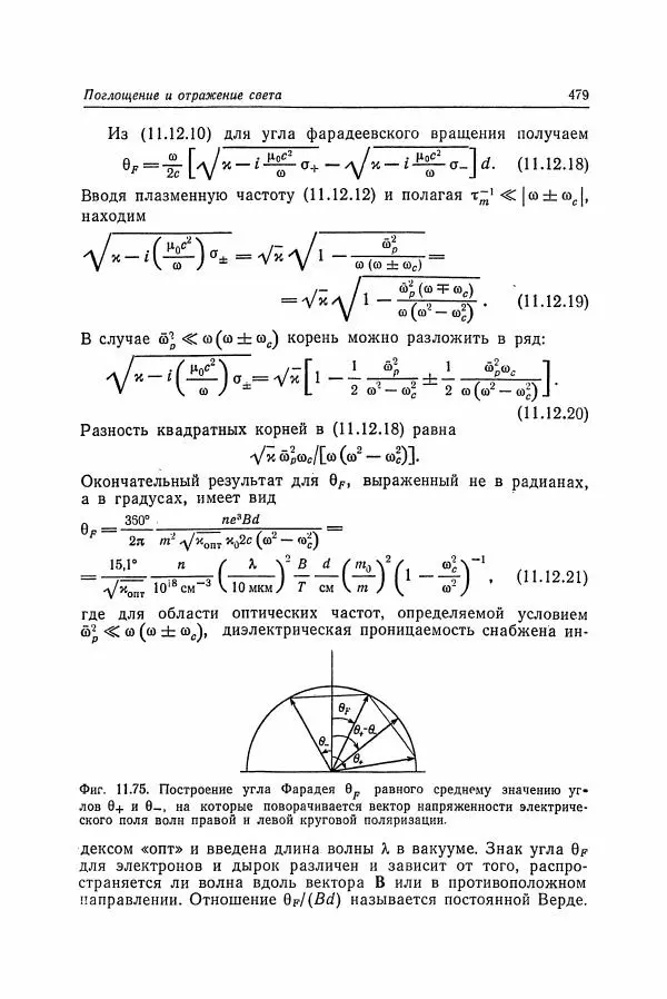 К. Зеегер - Физика полупроводников - Страница № 480