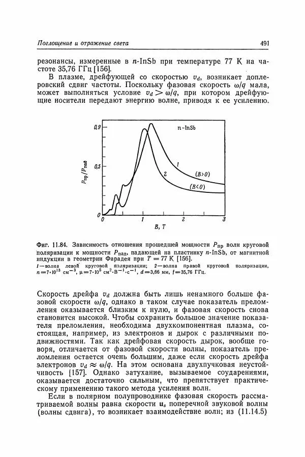 К. Зеегер - Физика полупроводников - Страница № 492