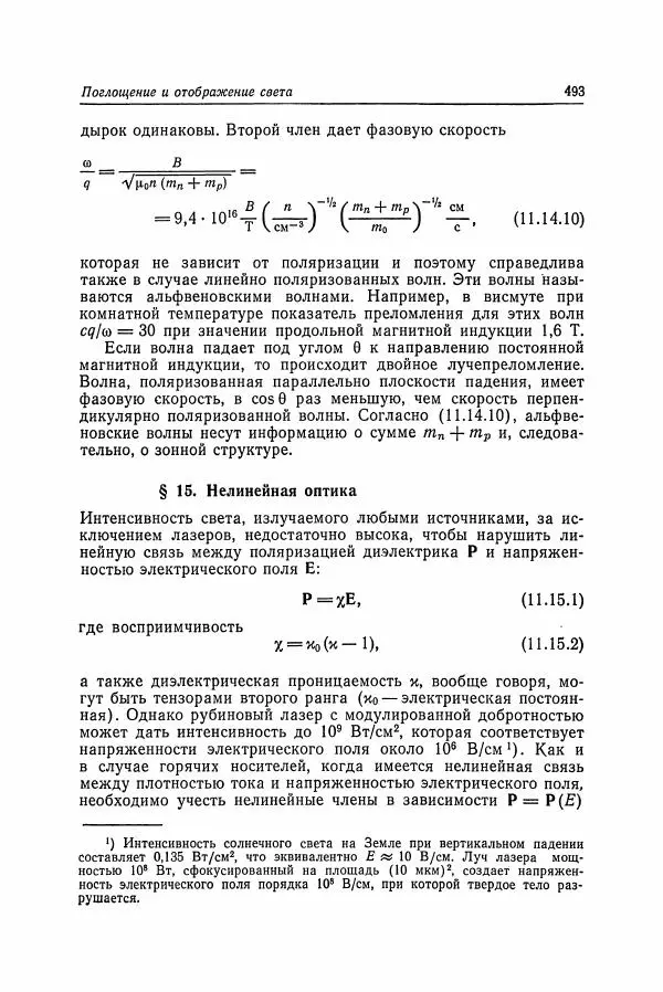 К. Зеегер - Физика полупроводников - Страница № 494