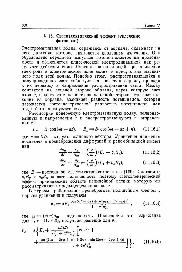К. Зеегер - Физика полупроводников - Страница № 501