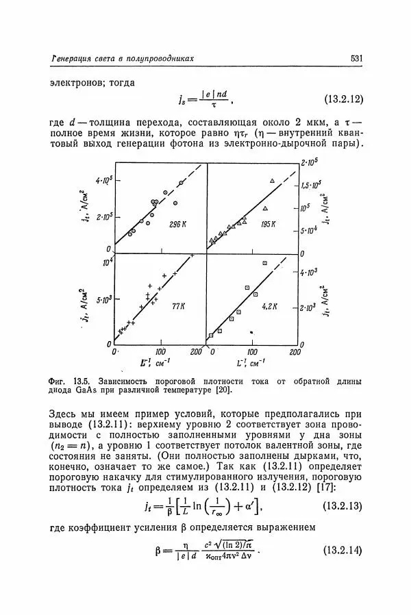 К. Зеегер - Физика полупроводников - Страница № 532