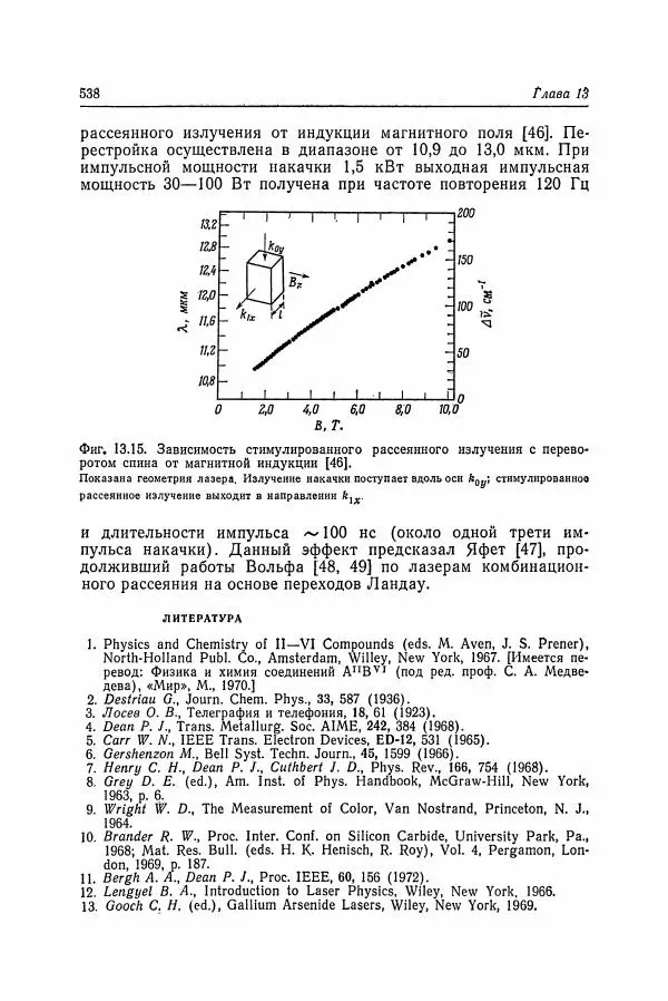 К. Зеегер - Физика полупроводников - Страница № 539