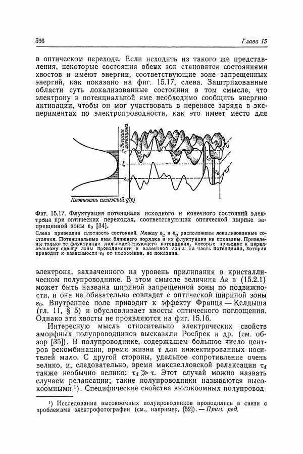 К. Зеегер - Физика полупроводников - Страница № 567