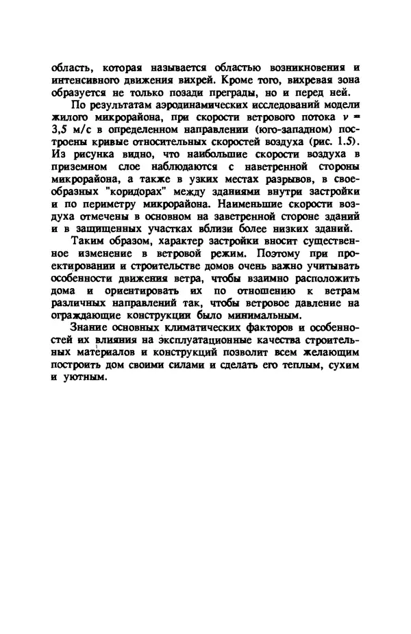 Нина Умнякова - Как сделать дом теплым: Справочное пособие. — 2-е изд., перераб. и доп. - Страница № 18