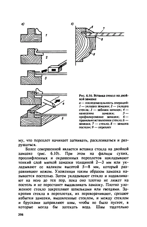 Нина Умнякова - Как сделать дом теплым: Справочное пособие. — 2-е изд., перераб. и доп. - Страница № 206