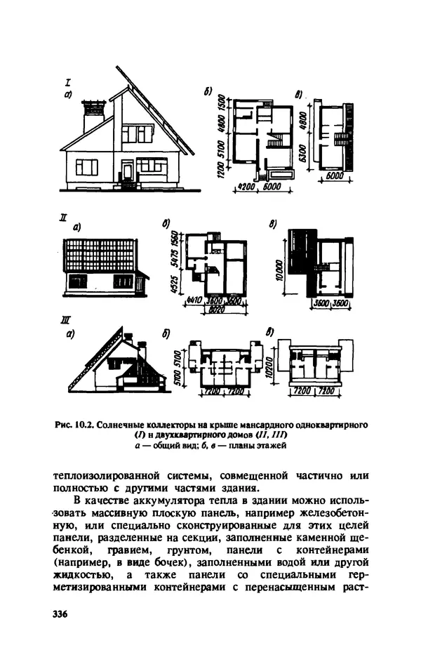 Нина Умнякова - Как сделать дом теплым: Справочное пособие. — 2-е изд., перераб. и доп. - Страница № 336