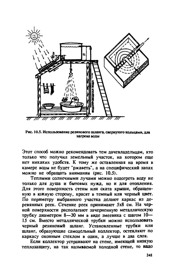 Нина Умнякова - Как сделать дом теплым: Справочное пособие. — 2-е изд., перераб. и доп. - Страница № 341