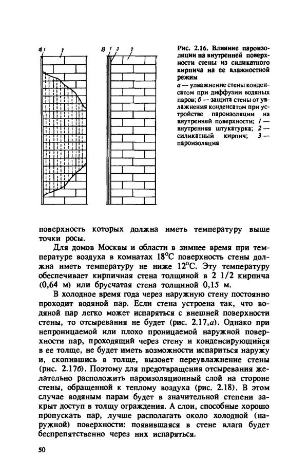 Нина Умнякова - Как сделать дом теплым: Справочное пособие. — 2-е изд., перераб. и доп. - Страница № 50