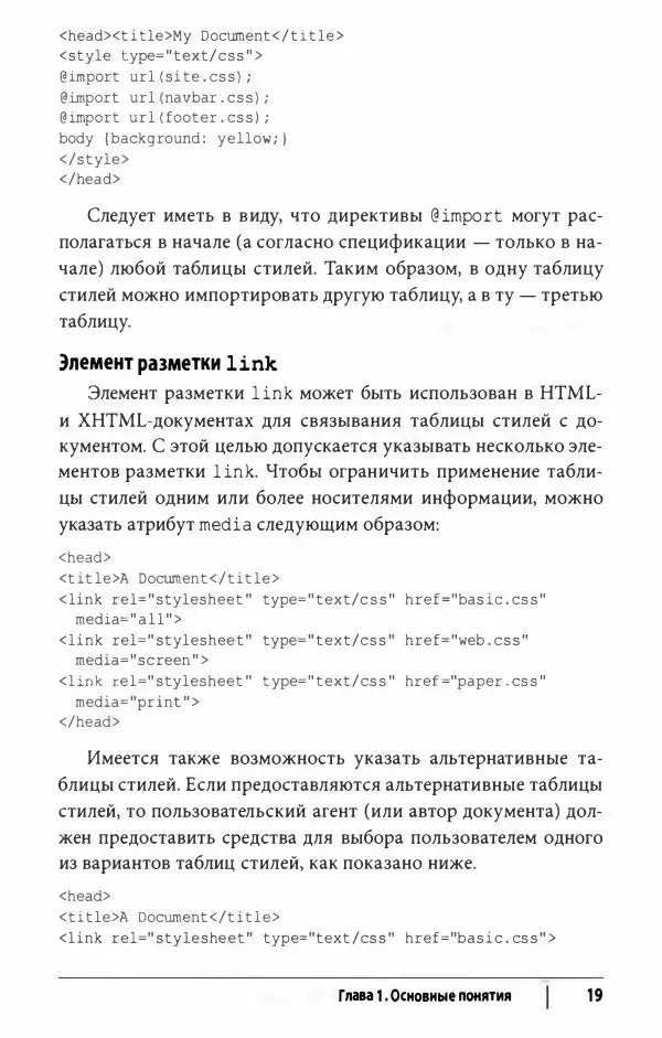 Эрик. Мейер - CSS. Карманный справочник - Страница № 20