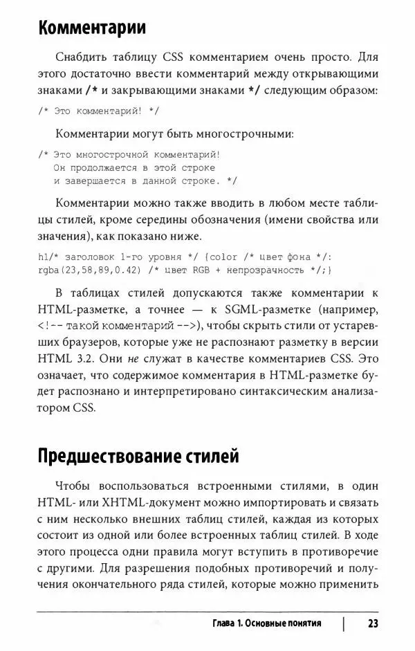 Эрик. Мейер - CSS. Карманный справочник - Страница № 24