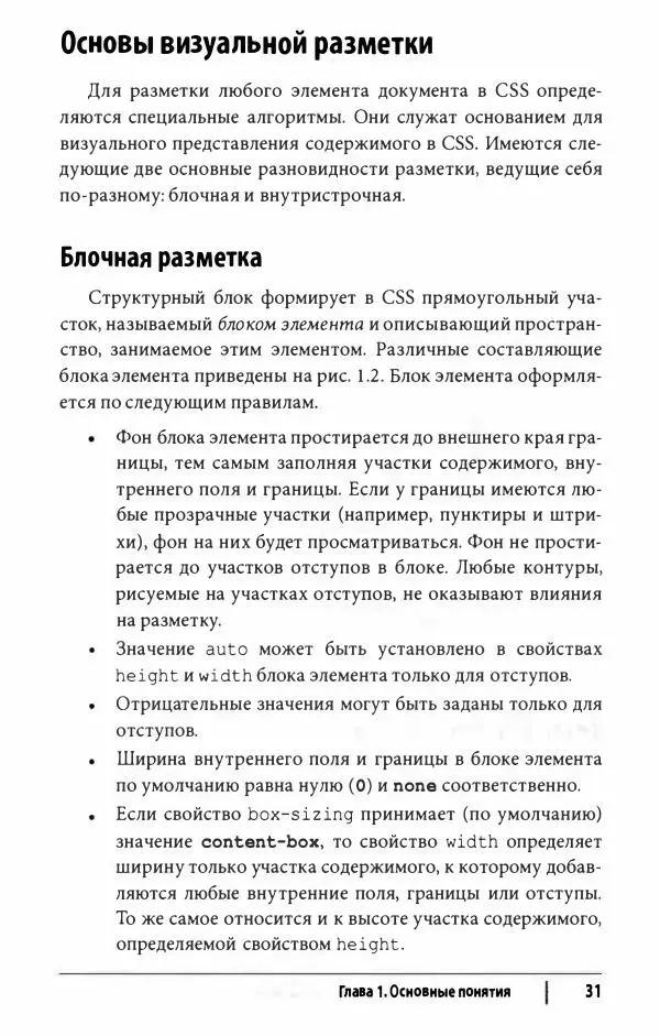 Эрик. Мейер - CSS. Карманный справочник - Страница № 32