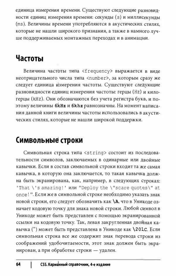 Эрик. Мейер - CSS. Карманный справочник - Страница № 65